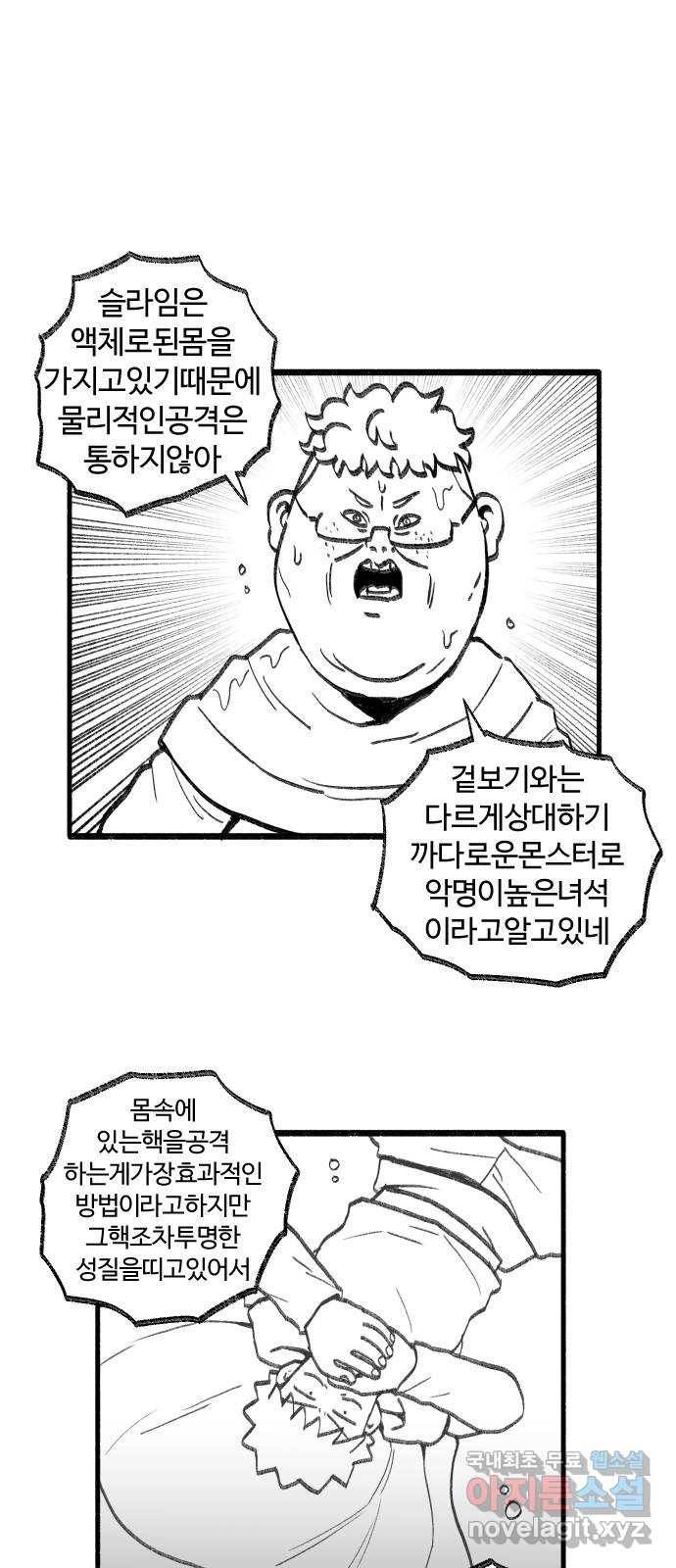 여고생 드래곤 60화 호수를 향해 쏴라 27