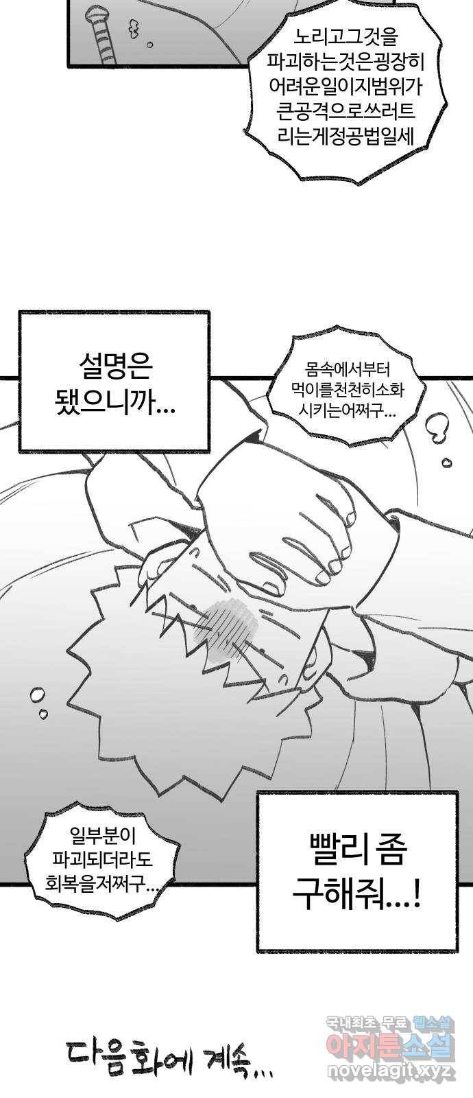 여고생 드래곤 60화 호수를 향해 쏴라 28