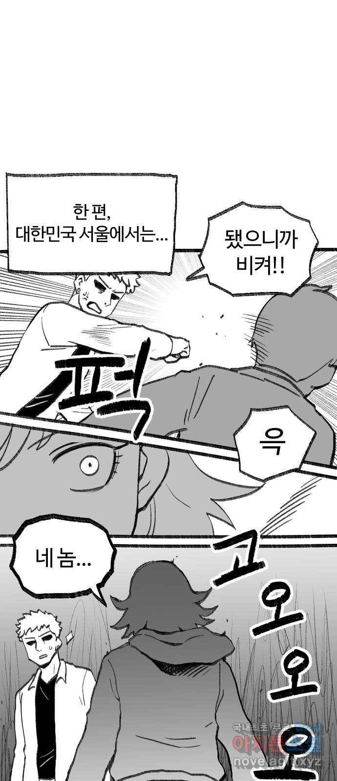 여고생 드래곤 60화 호수를 향해 쏴라 29