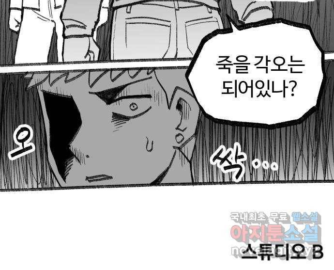 여고생 드래곤 60화 호수를 향해 쏴라 30