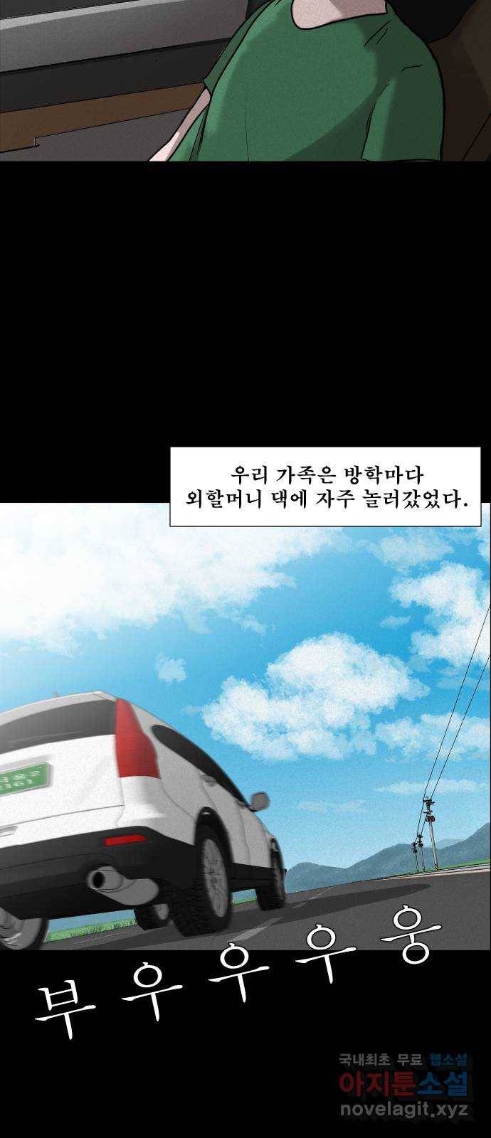 기묘한 만화 01.사자고개 (상편) 2