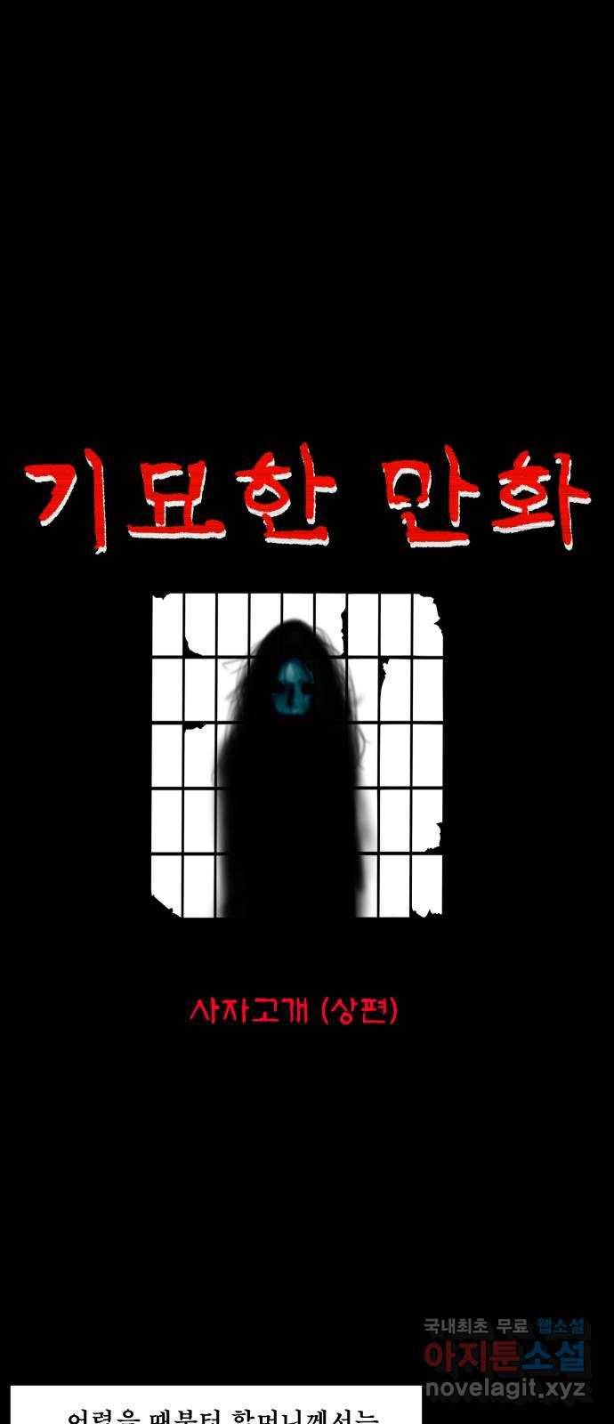 기묘한 만화 01.사자고개 (상편) 5
