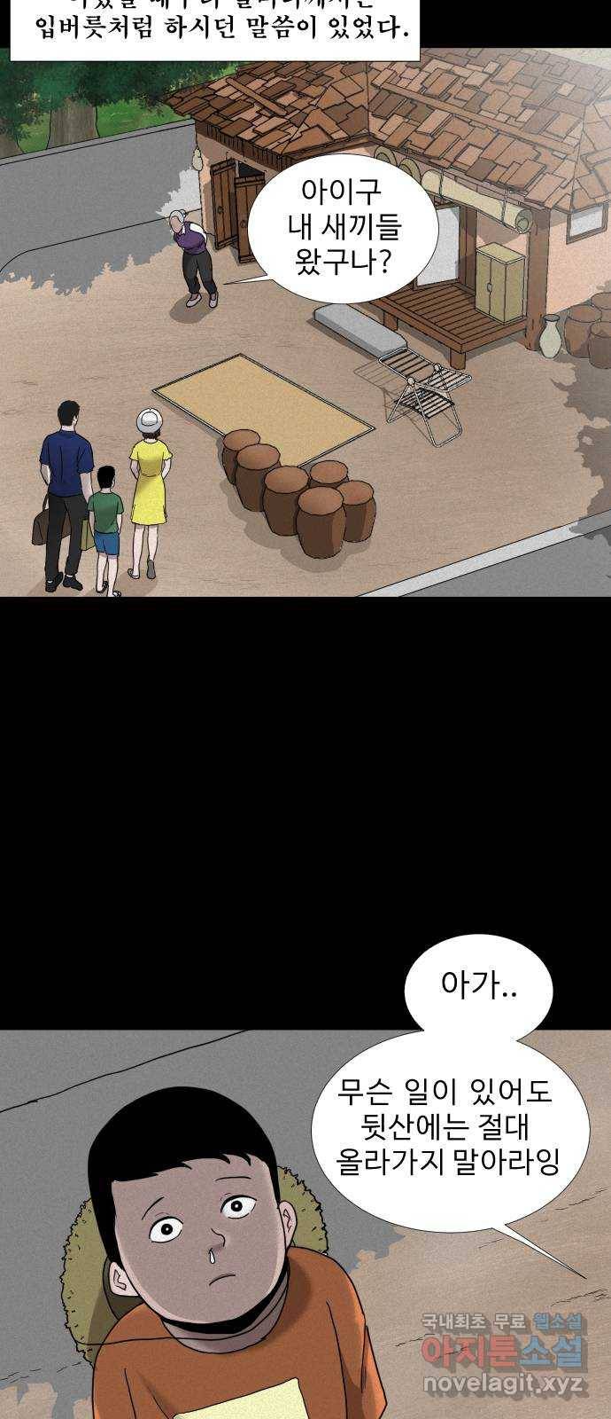 기묘한 만화 01.사자고개 (상편) 6