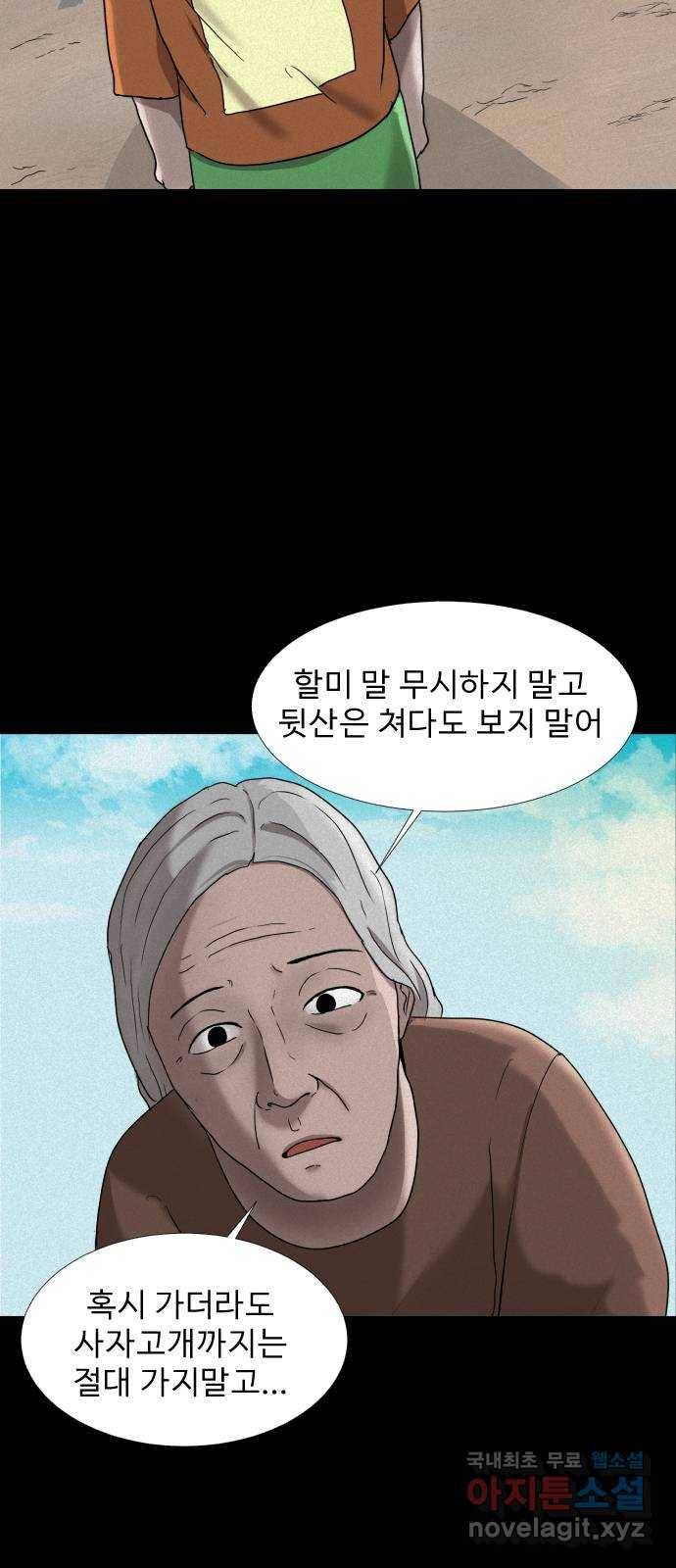 기묘한 만화 01.사자고개 (상편) 7