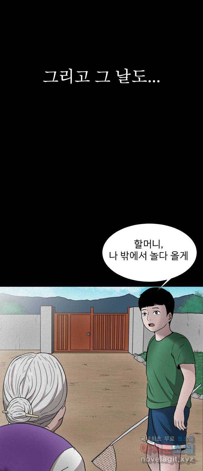 기묘한 만화 01.사자고개 (상편) 8