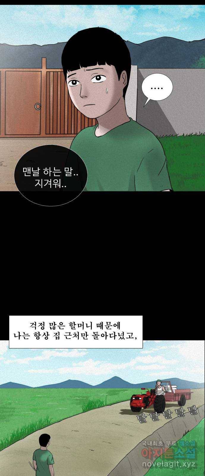 기묘한 만화 01.사자고개 (상편) 10