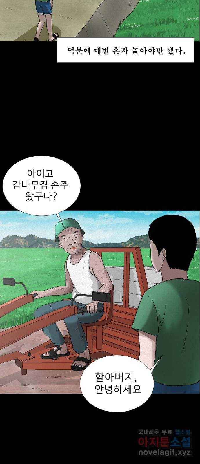 기묘한 만화 01.사자고개 (상편) 11