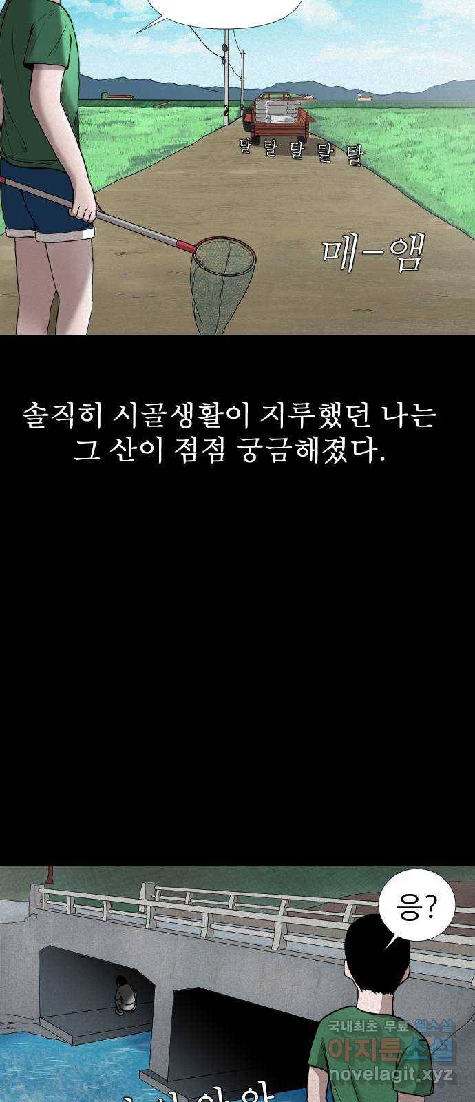 기묘한 만화 01.사자고개 (상편) 13