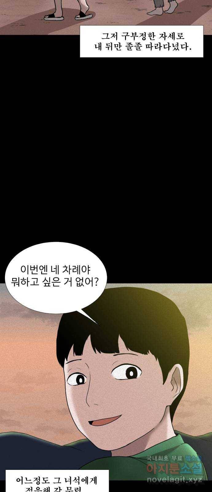기묘한 만화 01.사자고개 (상편) 24