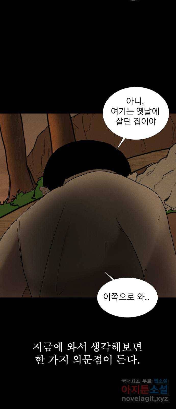 기묘한 만화 01.사자고개 (상편) 31