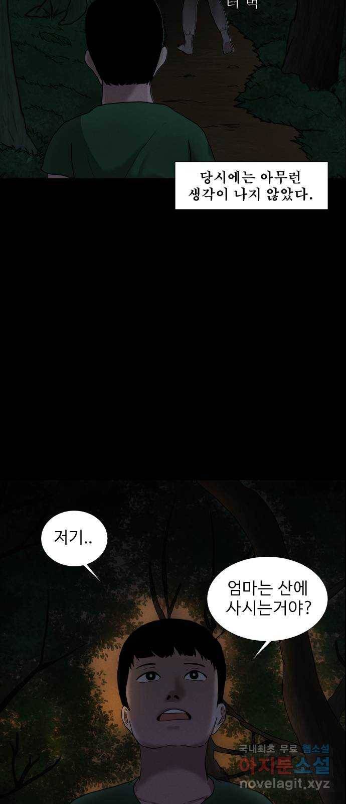 기묘한 만화 01.사자고개 (상편) 34