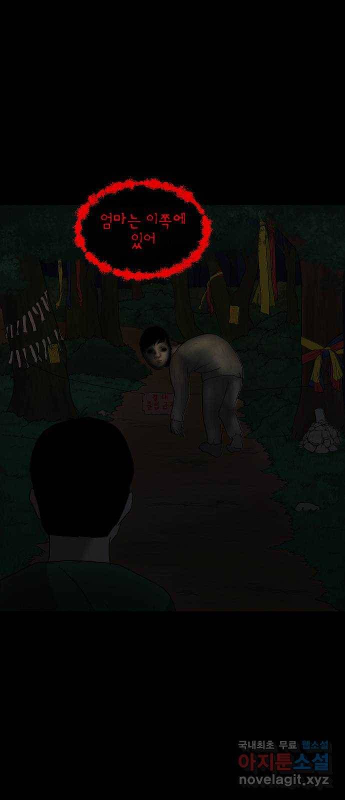 기묘한 만화 01.사자고개 (상편) 36