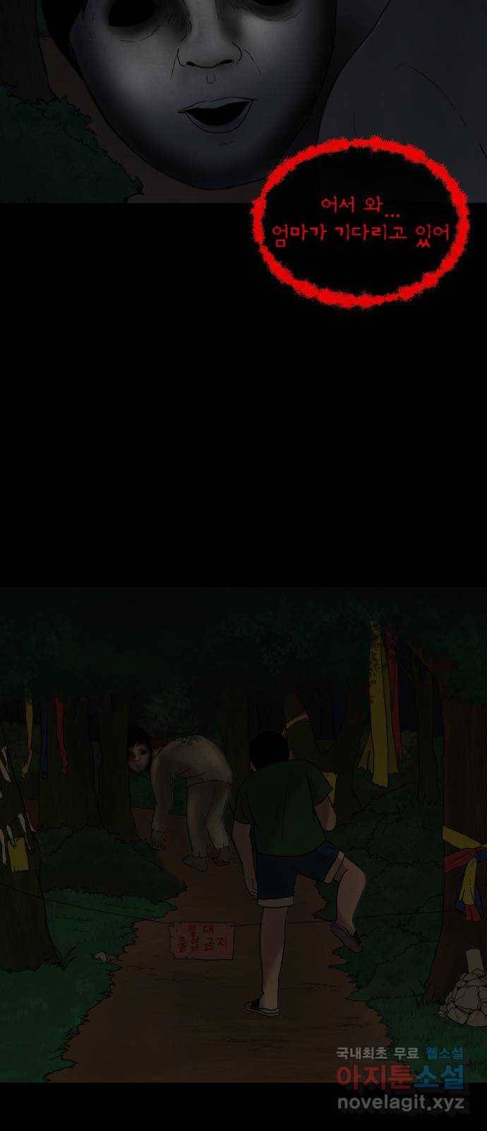 기묘한 만화 01.사자고개 (상편) 38