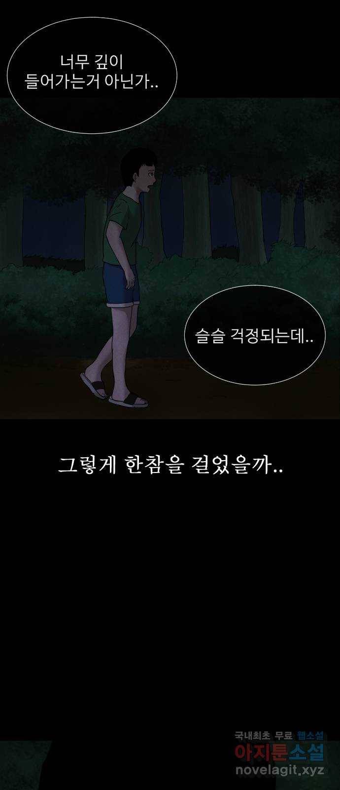 기묘한 만화 01.사자고개 (상편) 41