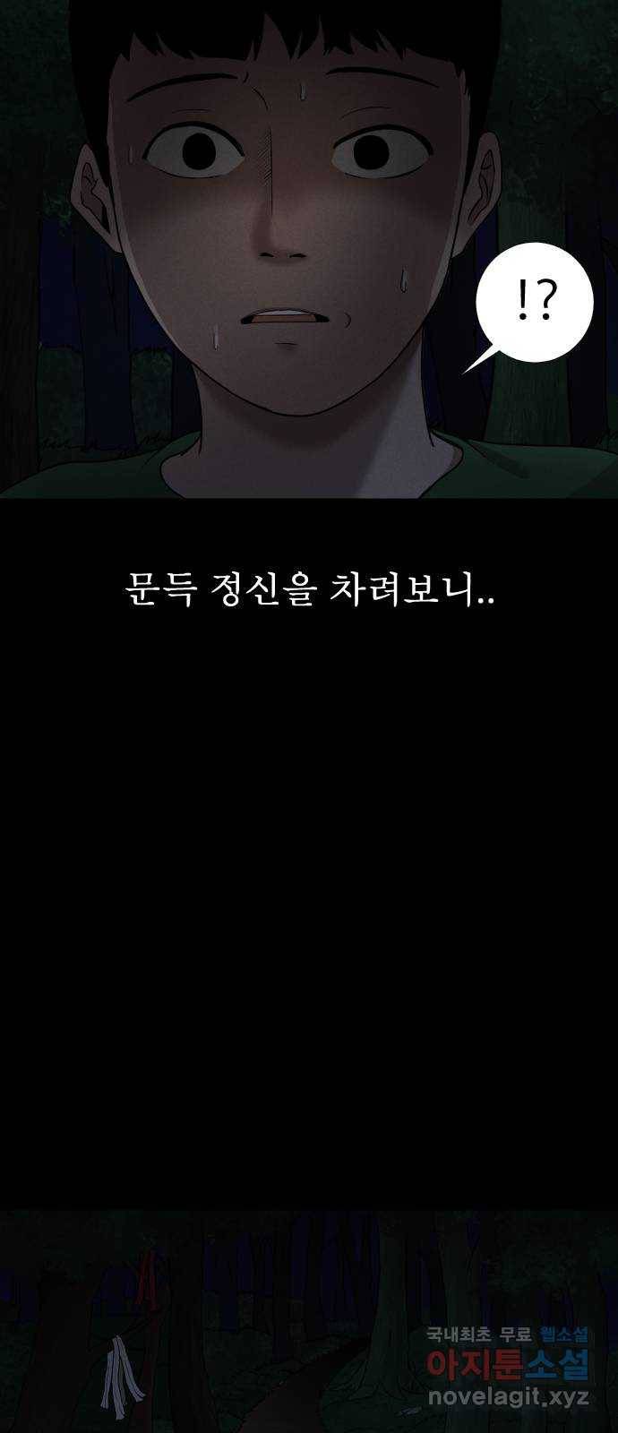 기묘한 만화 01.사자고개 (상편) 42