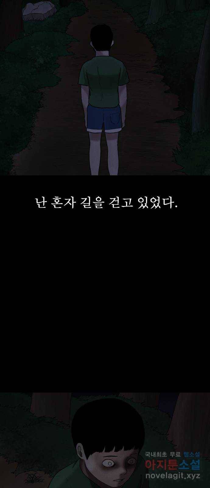 기묘한 만화 01.사자고개 (상편) 43