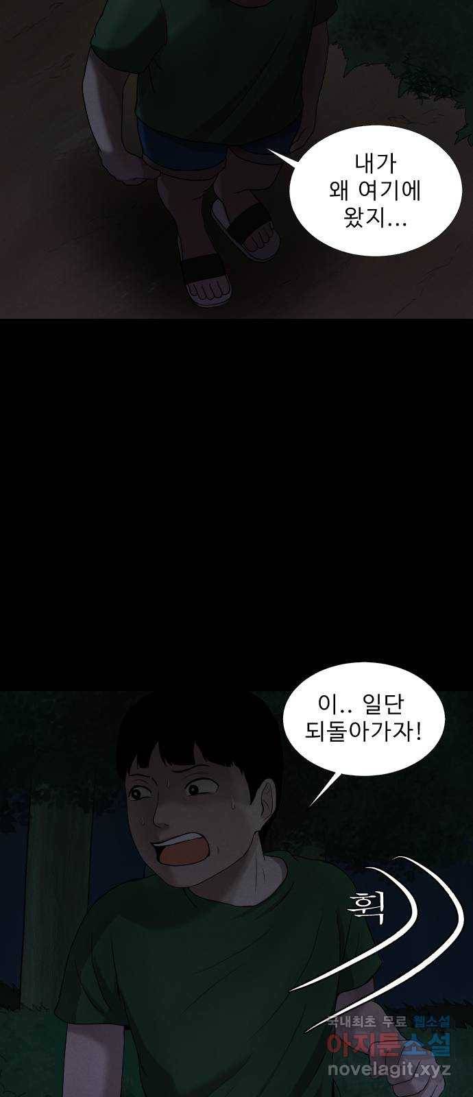 기묘한 만화 01.사자고개 (상편) 44
