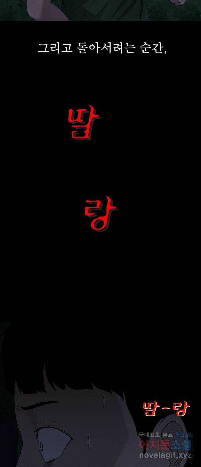 기묘한 만화 01.사자고개 (상편) 45