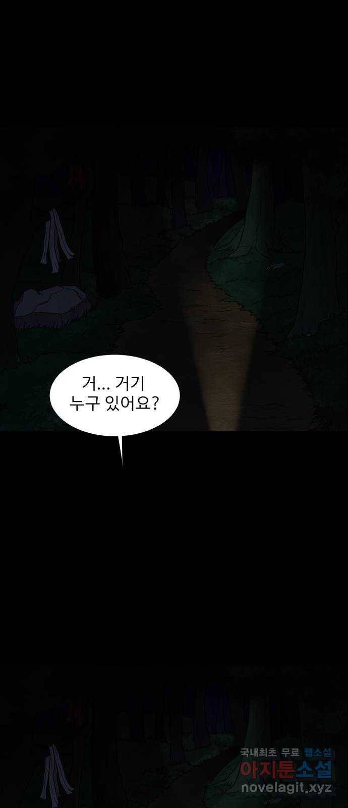 기묘한 만화 01.사자고개 (상편) 50