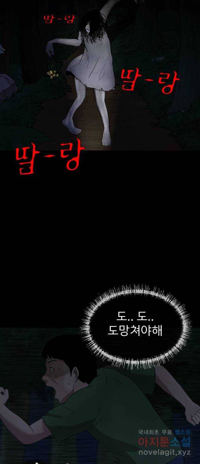 기묘한 만화 01.사자고개 (상편) 56