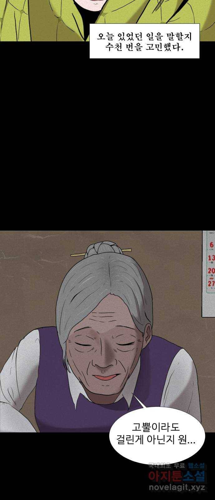 기묘한 만화 01.사자고개 (상편) 62