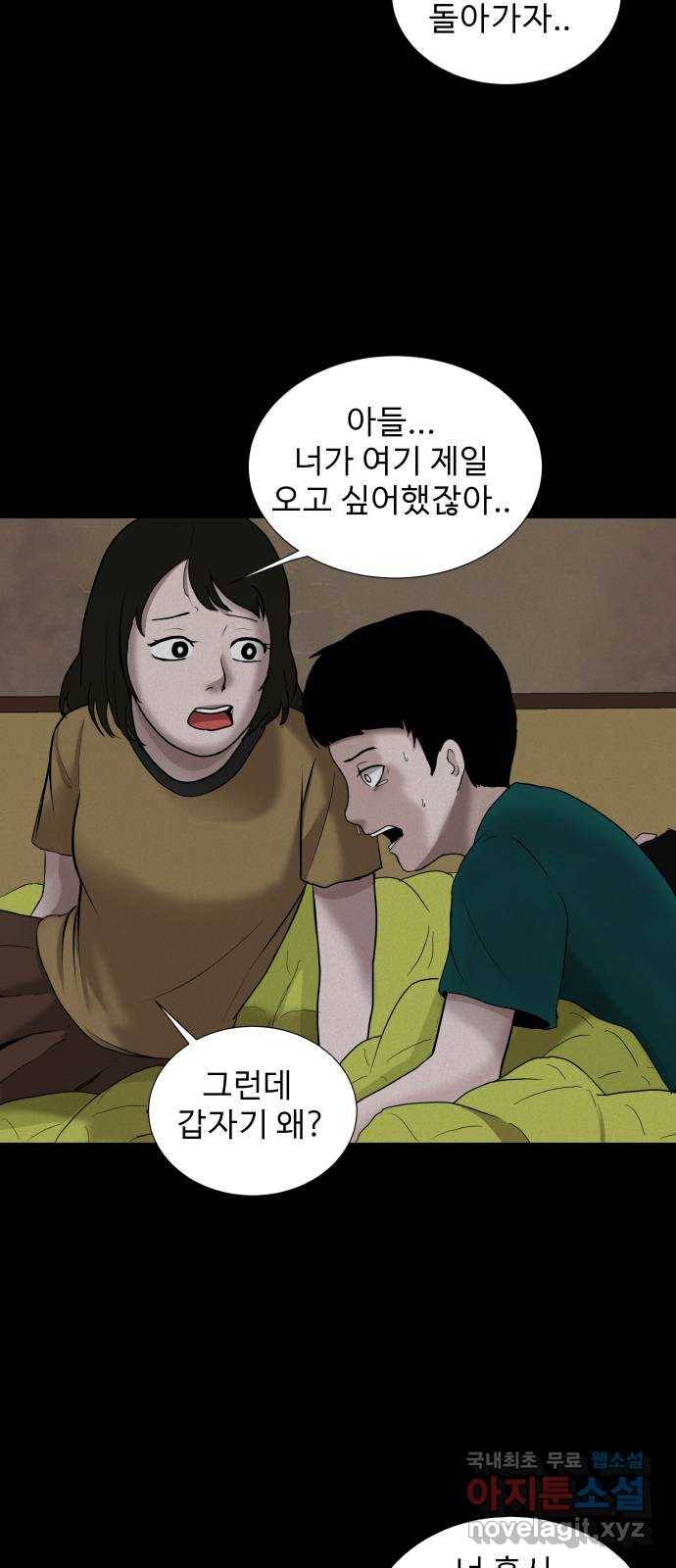 기묘한 만화 01.사자고개 (상편) 91