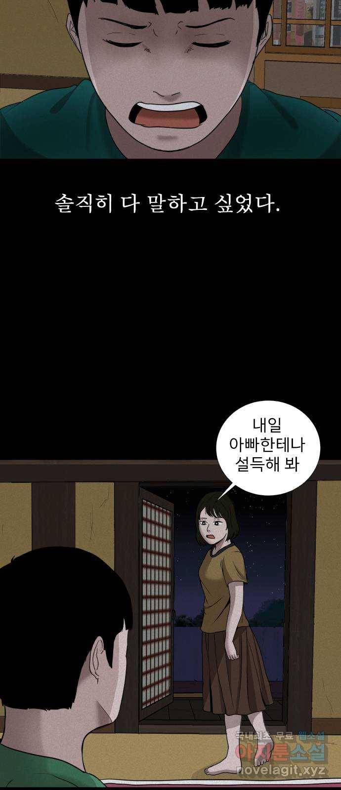 기묘한 만화 01.사자고개 (상편) 93