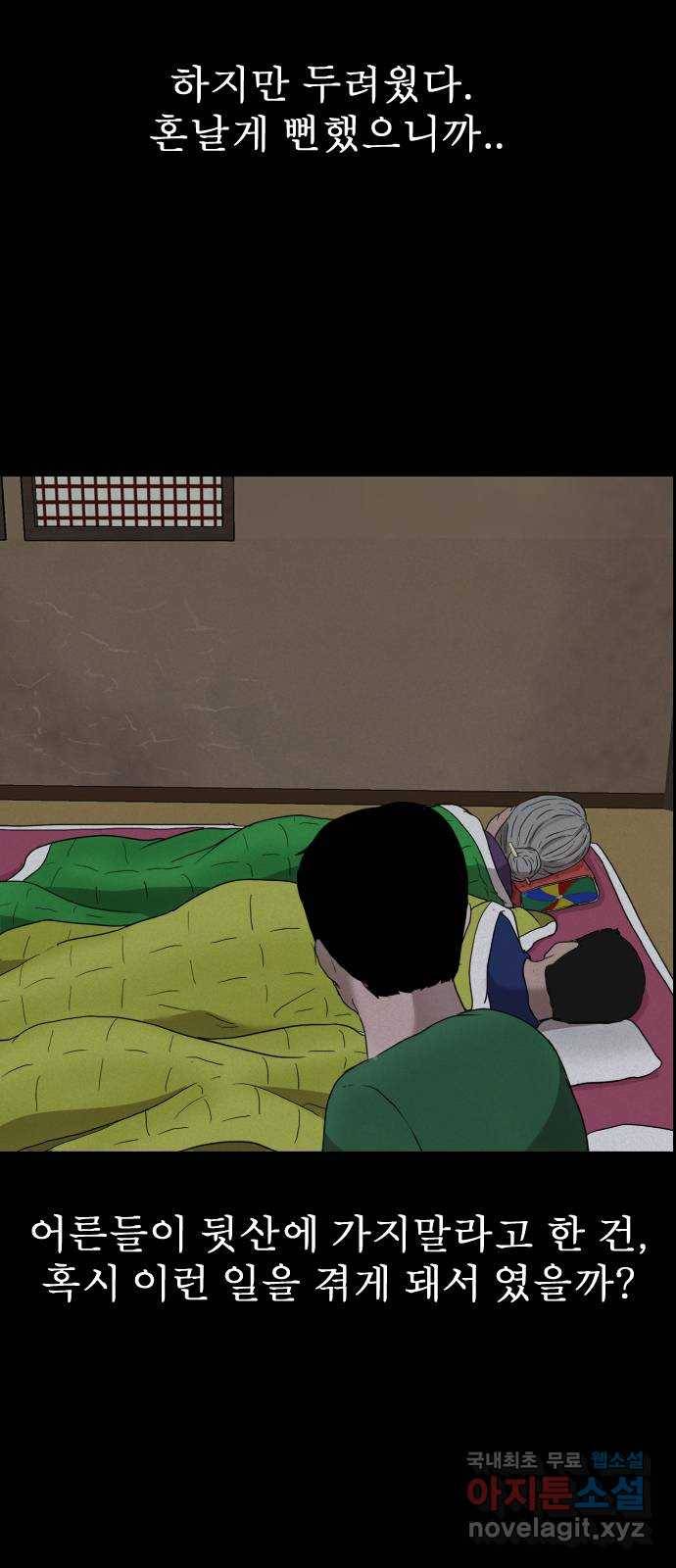 기묘한 만화 01.사자고개 (상편) 94