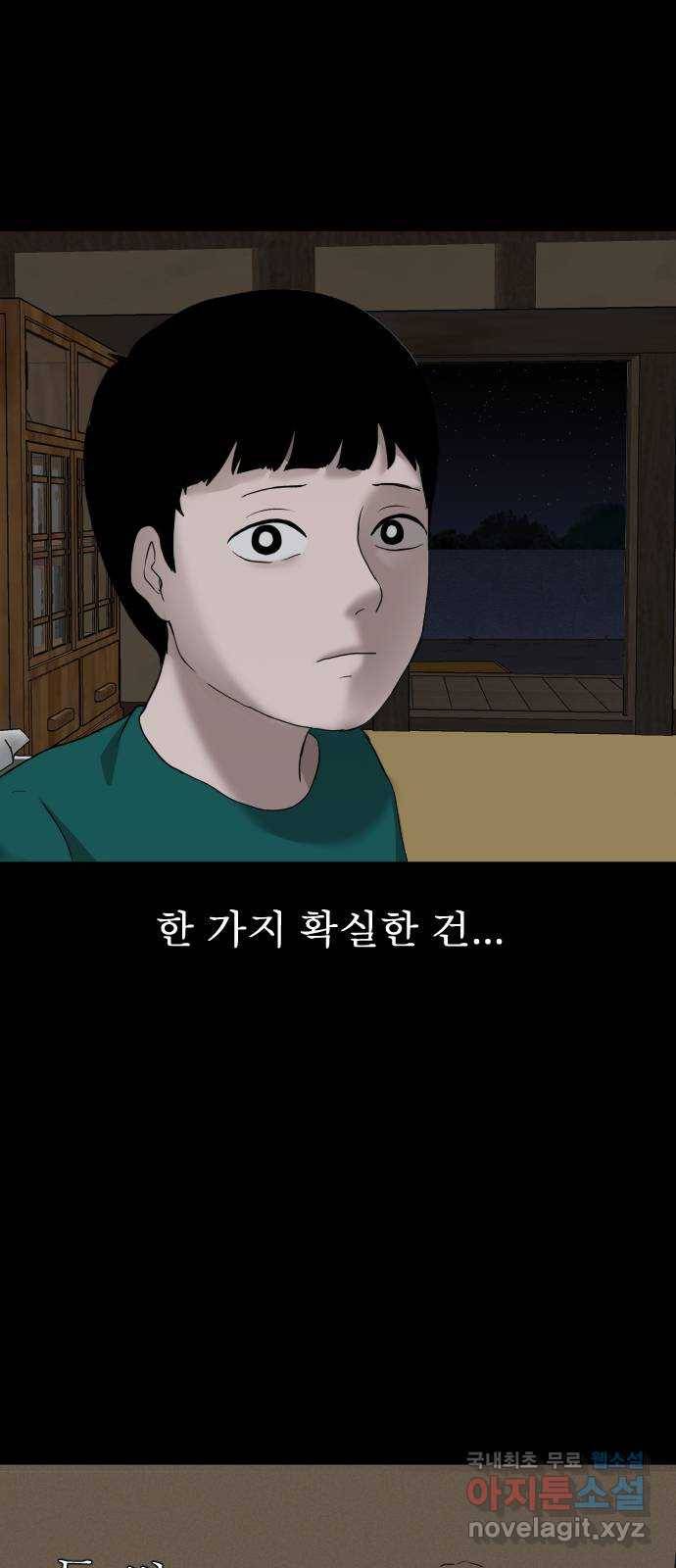 기묘한 만화 01.사자고개 (상편) 95