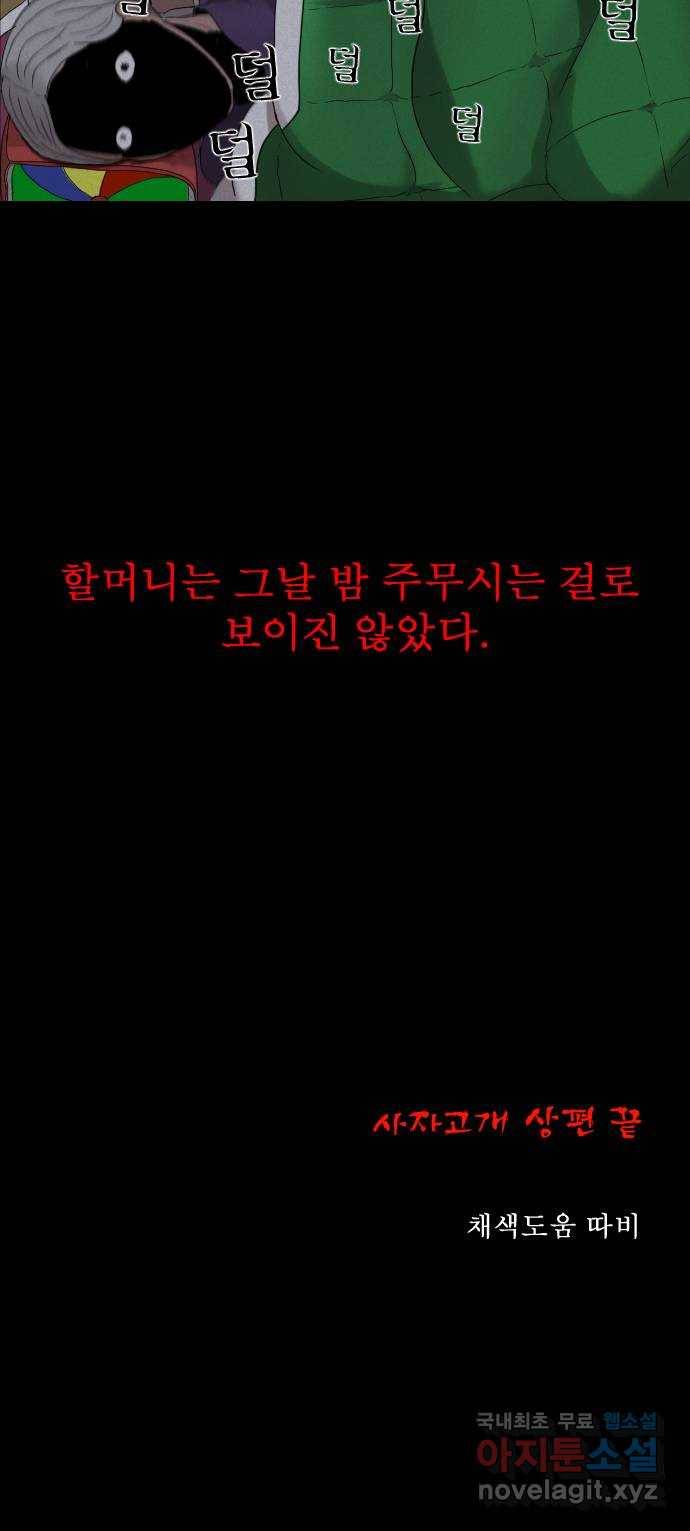 기묘한 만화 01.사자고개 (상편) 97
