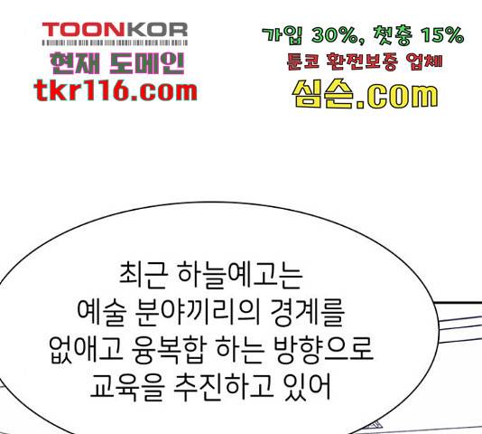 무용과 남학생 30화 3