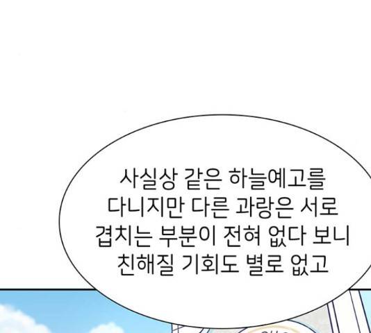 무용과 남학생 30화 5