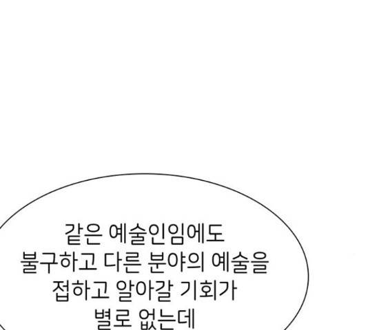 무용과 남학생 30화 7
