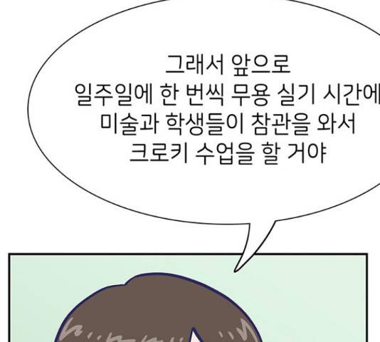 무용과 남학생 30화 13