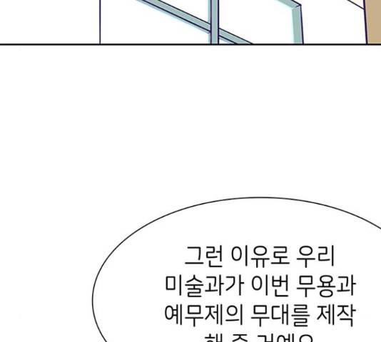 무용과 남학생 30화 26