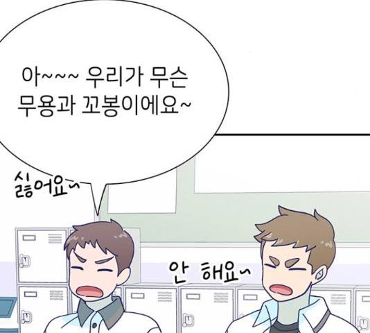 무용과 남학생 30화 29