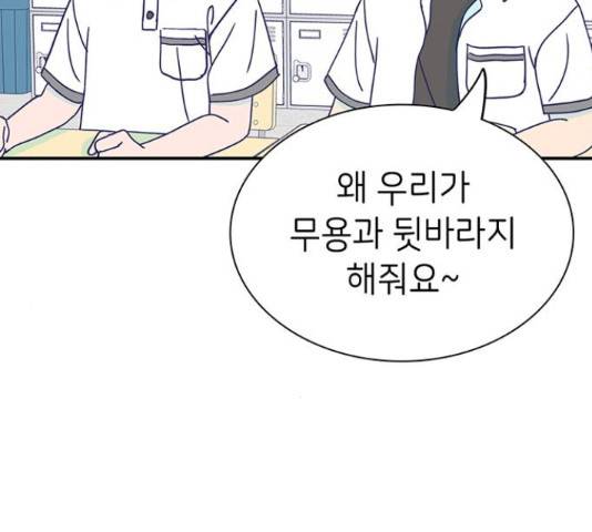 무용과 남학생 30화 30