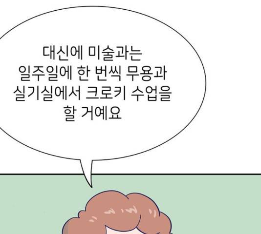 무용과 남학생 30화 31