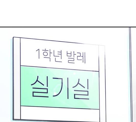 무용과 남학생 30화 45
