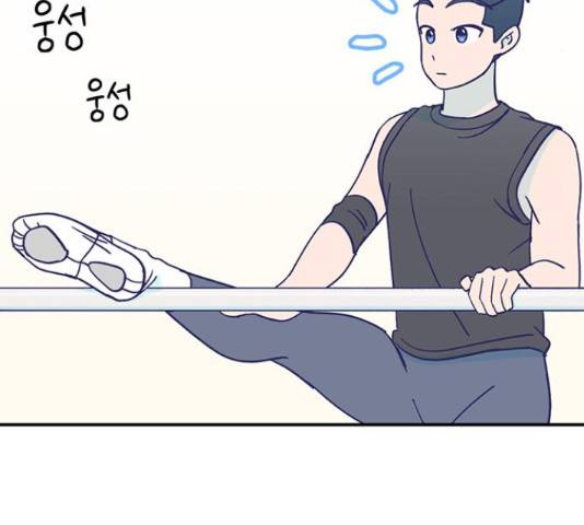 무용과 남학생 30화 47