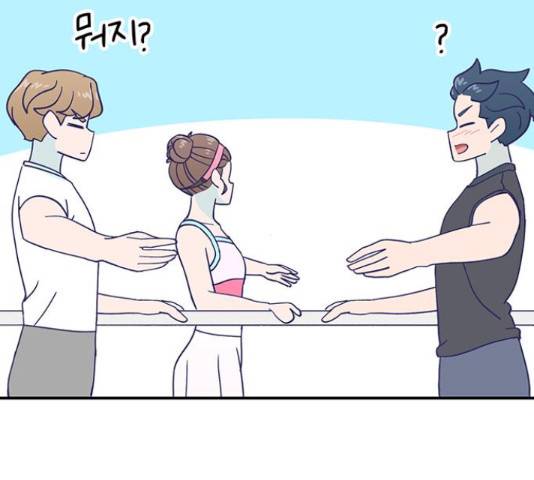 무용과 남학생 30화 76