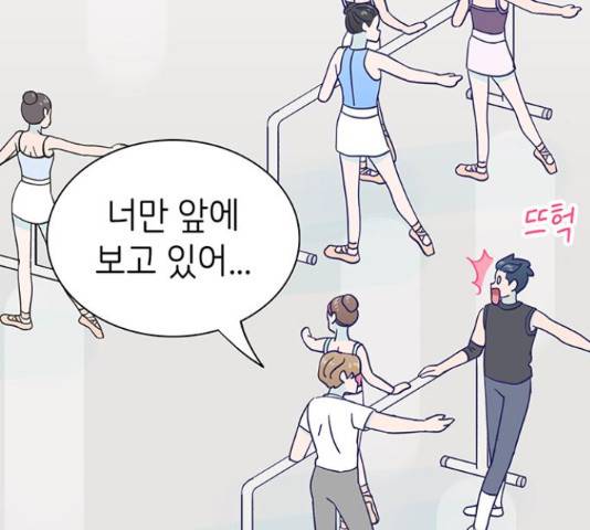 무용과 남학생 30화 80