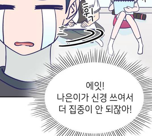 무용과 남학생 30화 83
