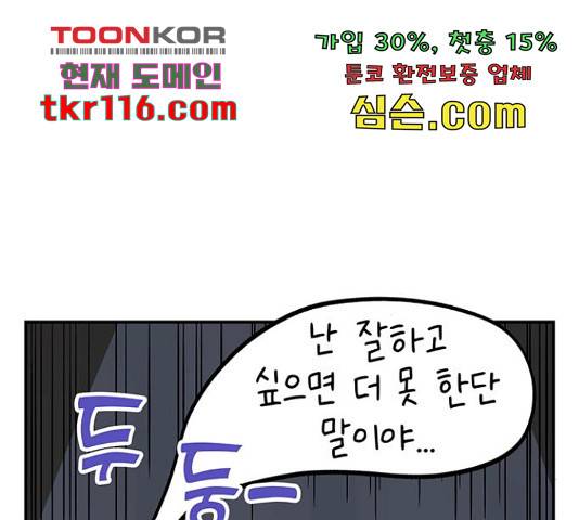 무용과 남학생 30화 86