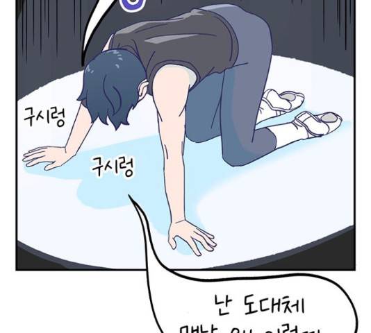 무용과 남학생 30화 87