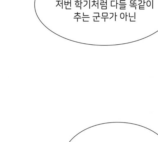 무용과 남학생 30화 91