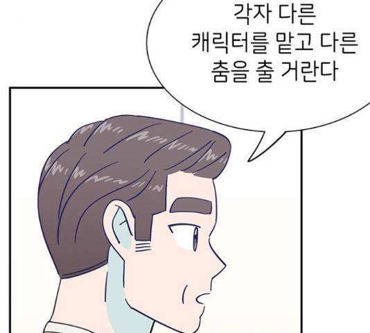 무용과 남학생 30화 92