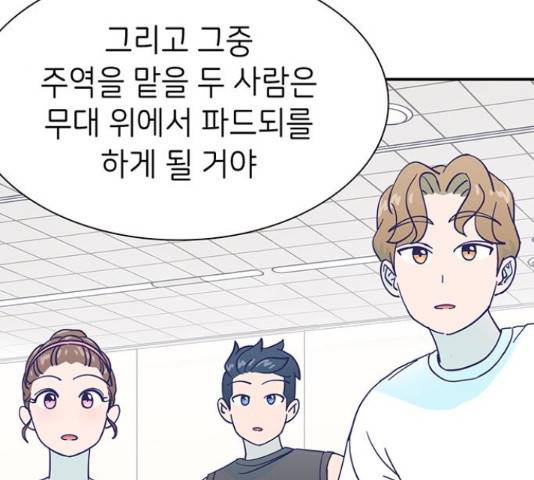 무용과 남학생 30화 94