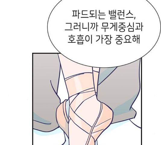 무용과 남학생 30화 100