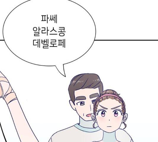 무용과 남학생 30화 102